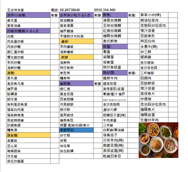 玉洋兒食堂菜單new